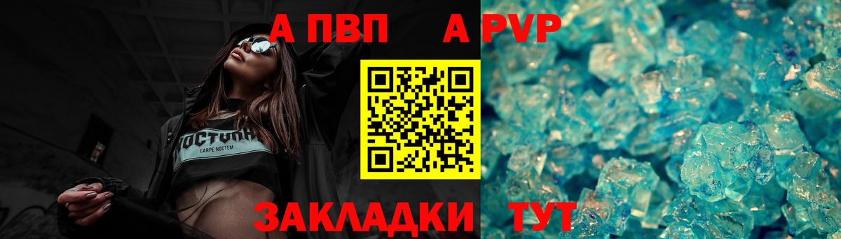 A-PVP Соль Чита