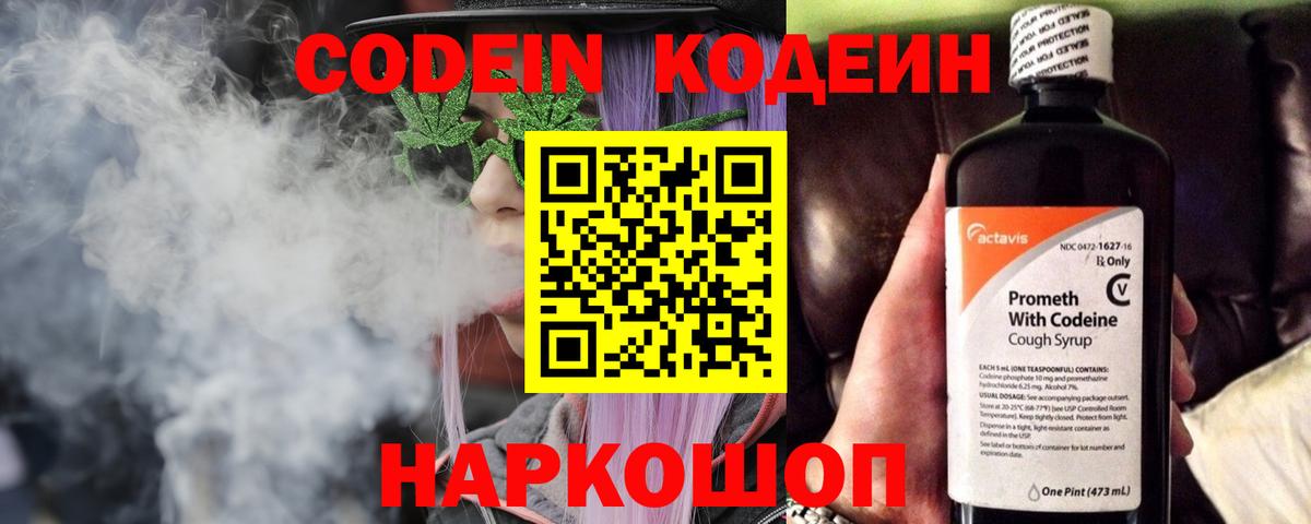 Чита  Codein Purple Drank  Кодеин Purple Drank  Вход с VPN 