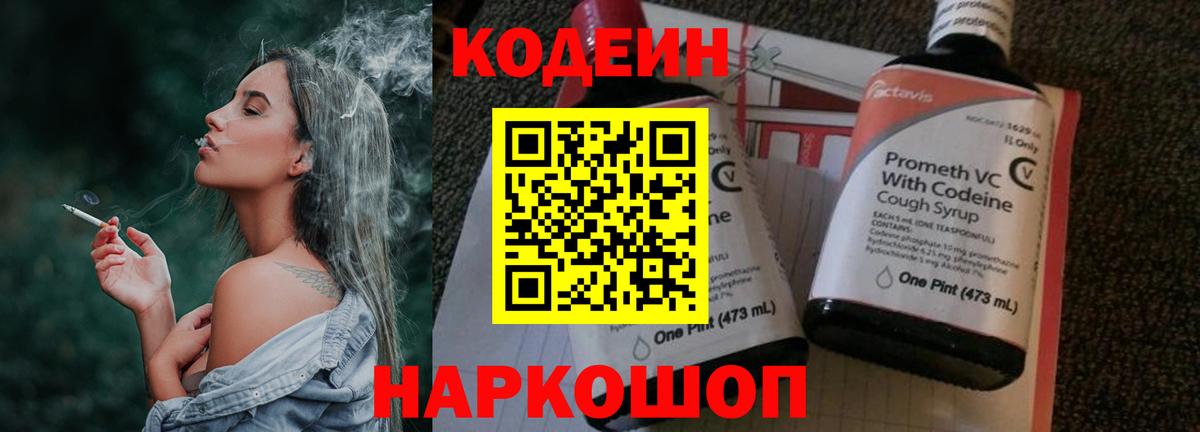Codein Purple Drank Чита