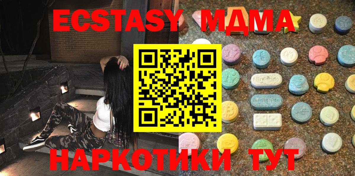 Чита  ЭКСТАЗИ MDMA  Вход с VPN  Экстази  Экстази круглые 