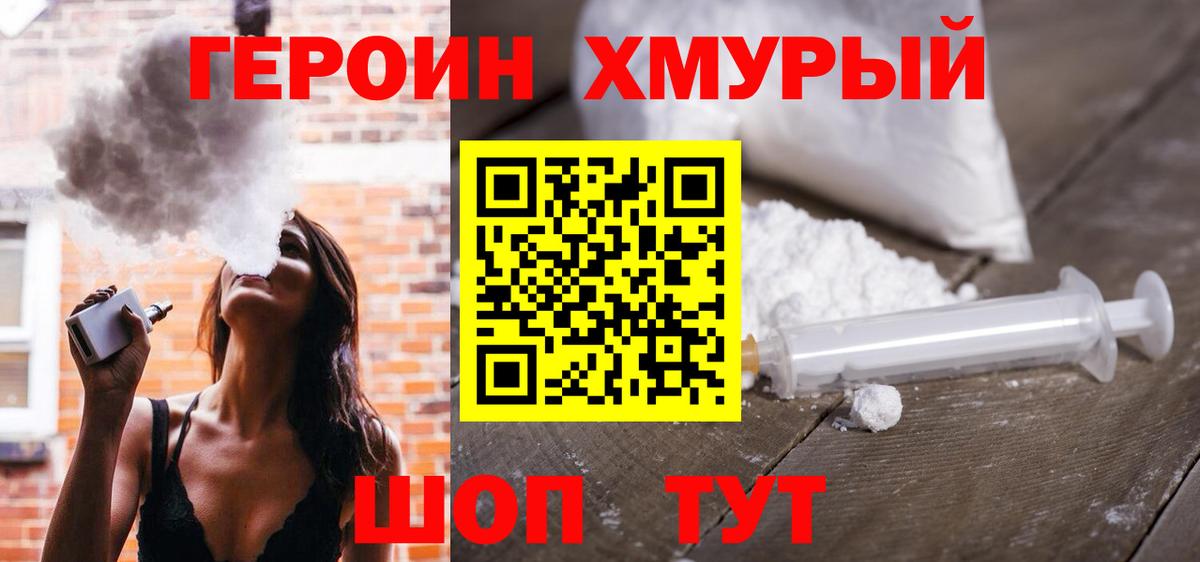 ГЕРОИН афганец Чита