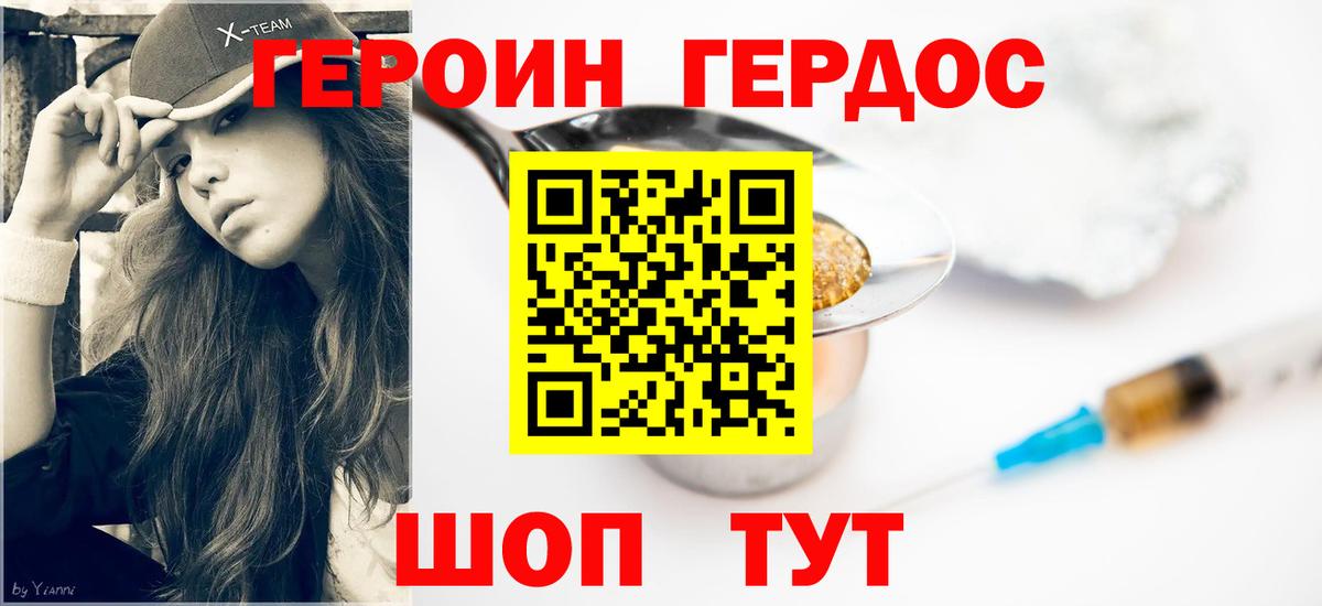 Героин  ГЕРОИН VHQ  Вход с VPN  Чита 
