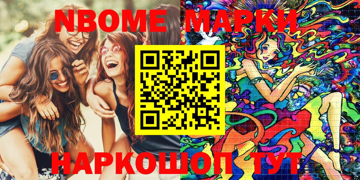 Марки 25I-NBOMe 1500мкг Чита