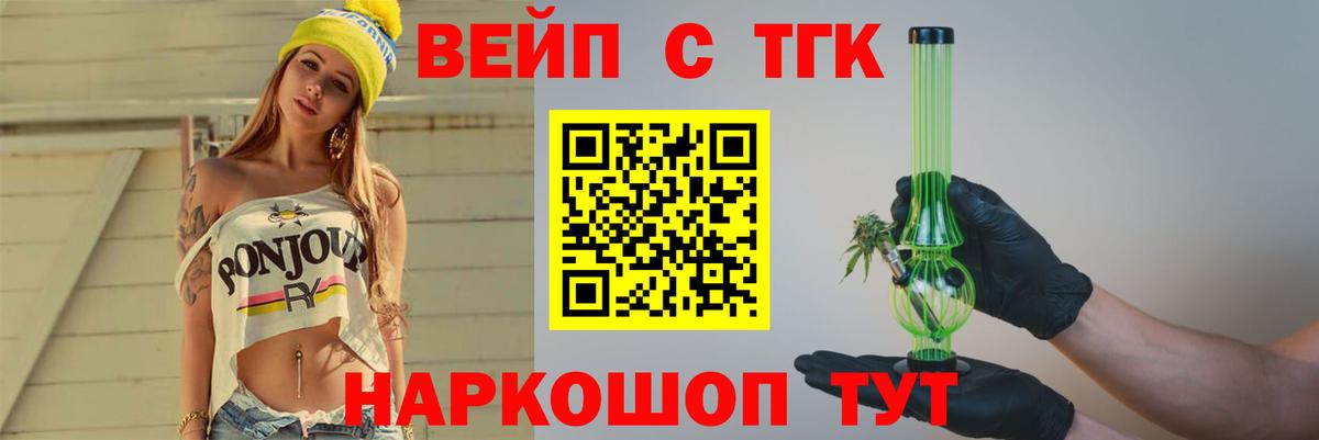 ТГК вейп Чита